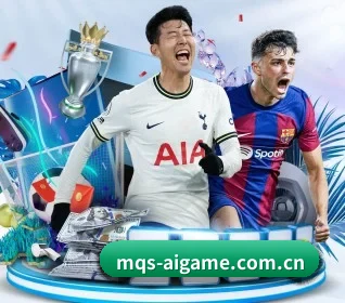 mqs-aigame.com.cn围绕看球场景设计的核心服务(www.ayx.com)